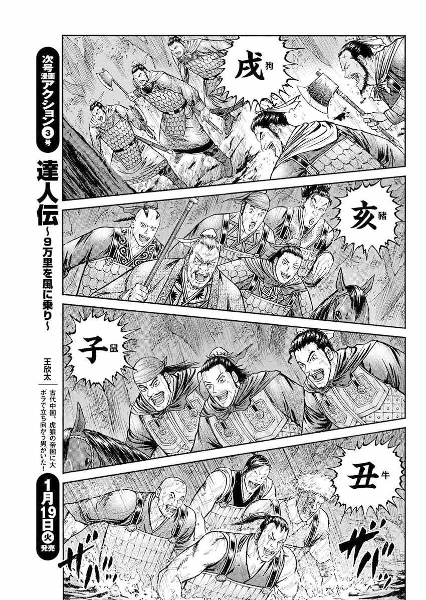 《达人传》漫画 070话