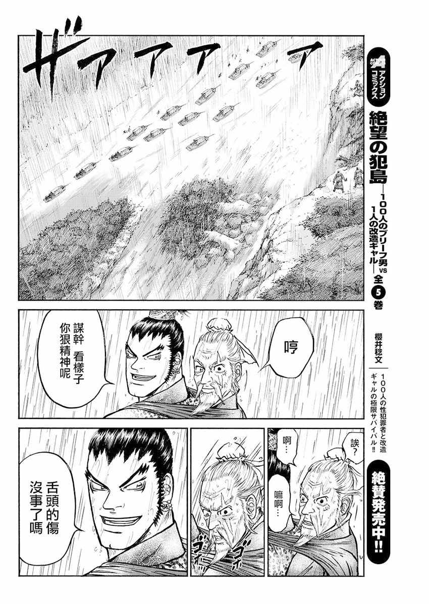 《达人传》漫画 070话