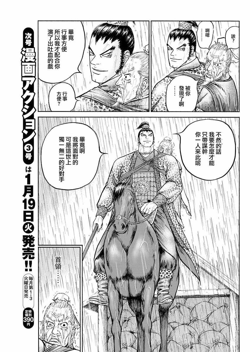 《达人传》漫画 070话