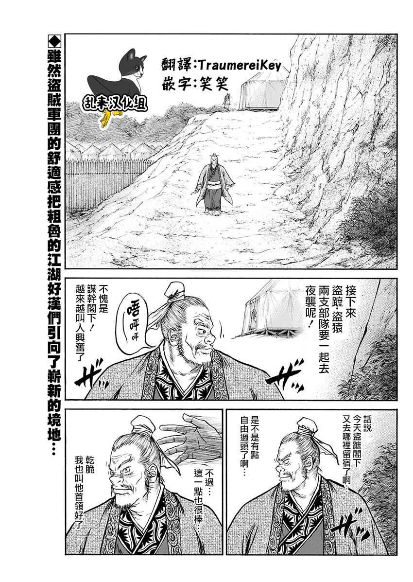 《达人传》漫画 074话