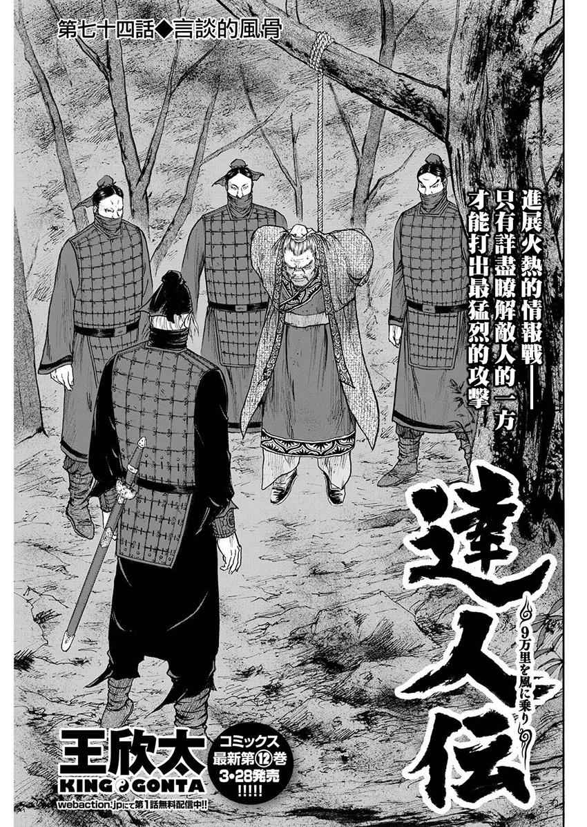 《达人传》漫画 074话