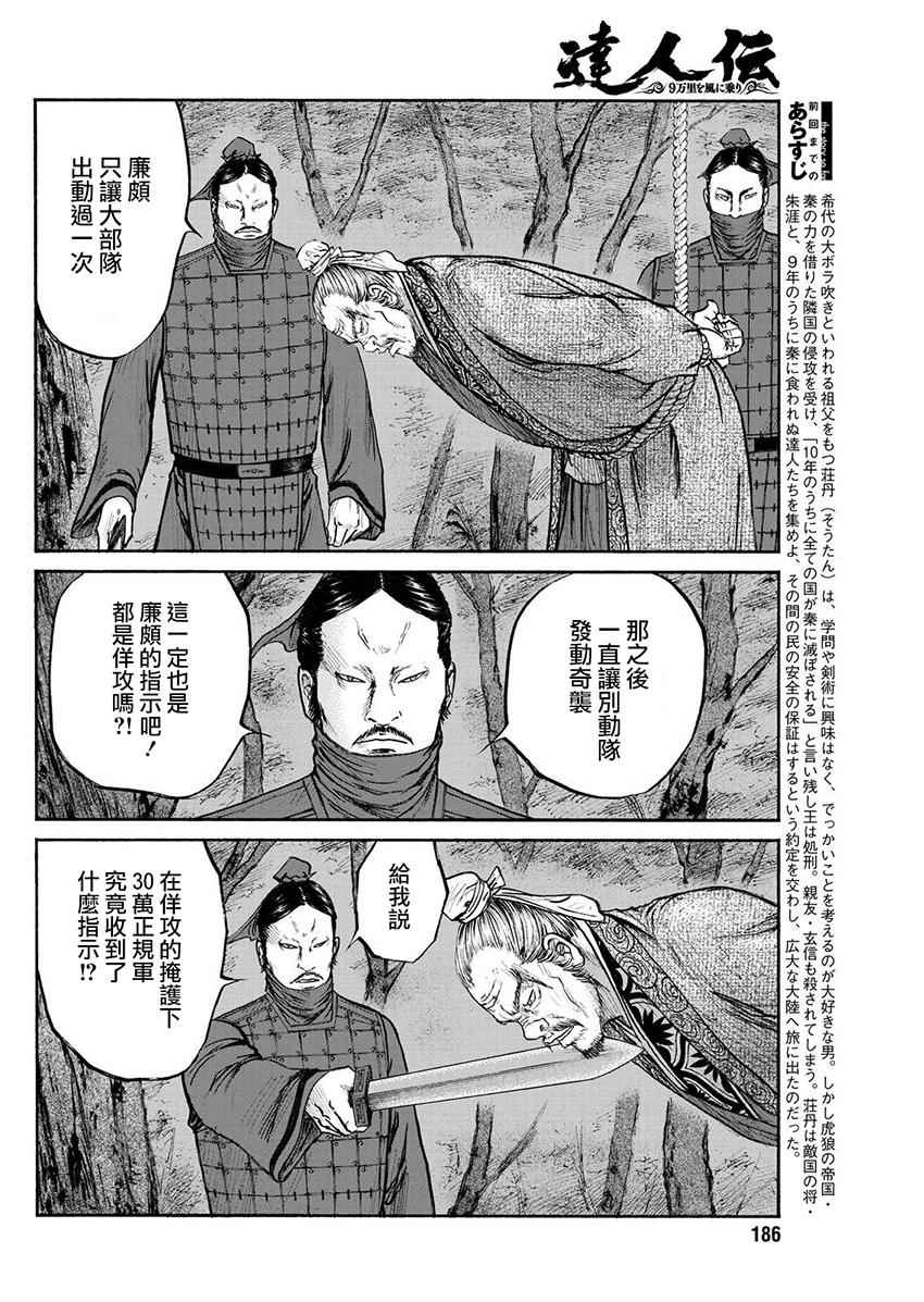 《达人传》漫画 074话