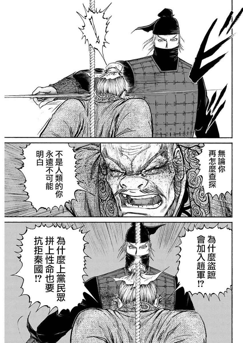 《达人传》漫画 074话