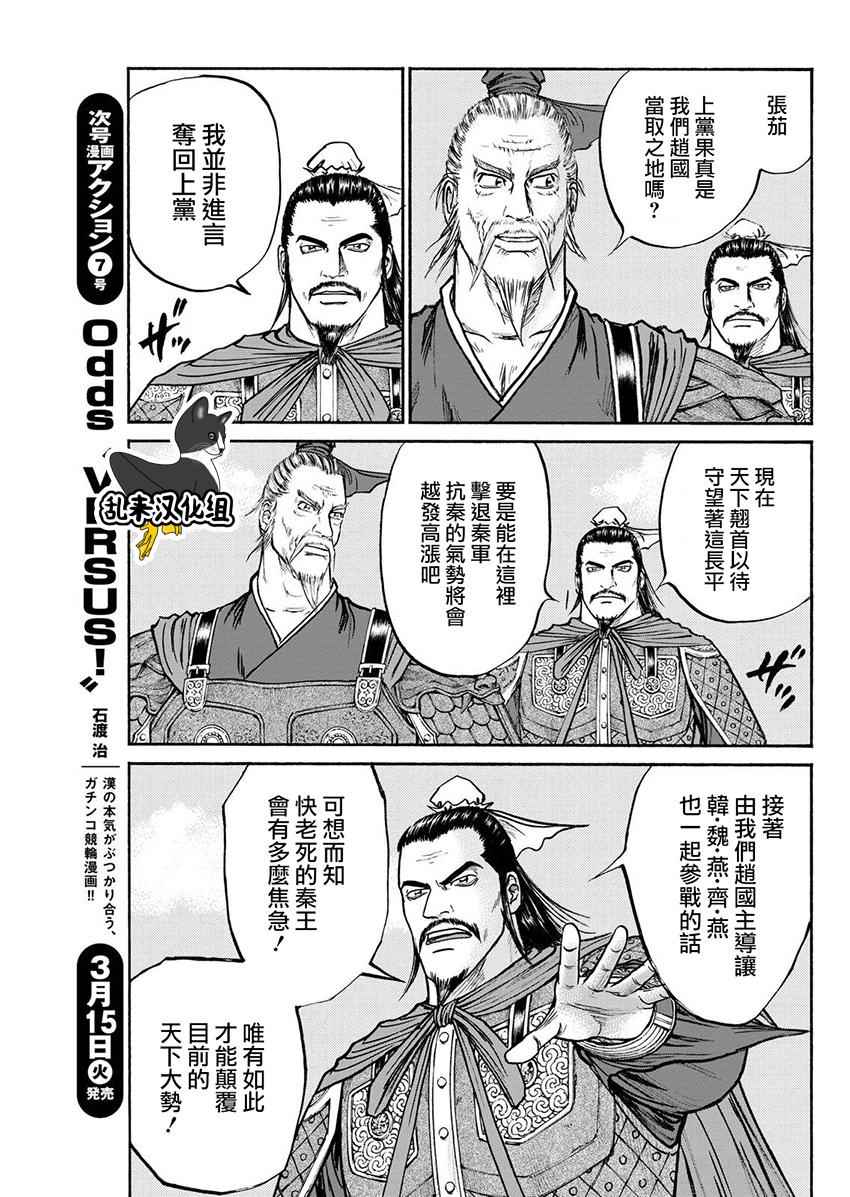 《达人传》漫画 074话