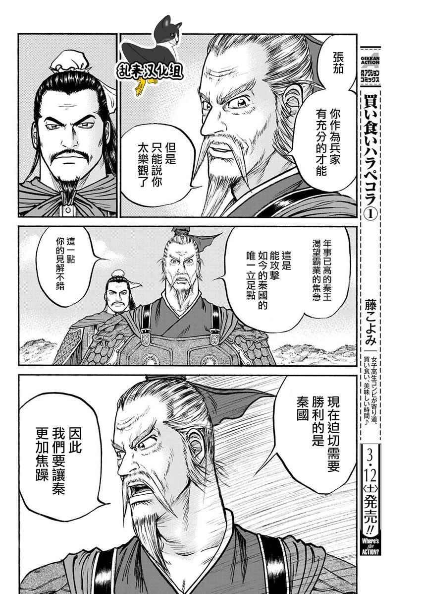 《达人传》漫画 074话