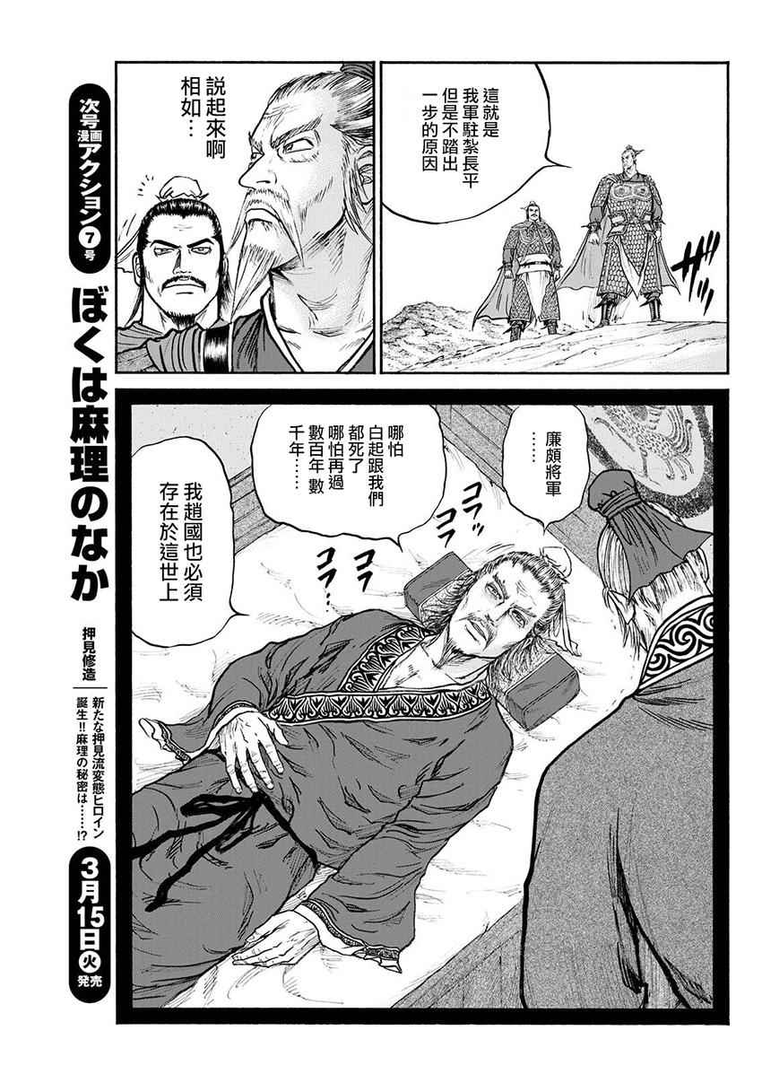 《达人传》漫画 074话