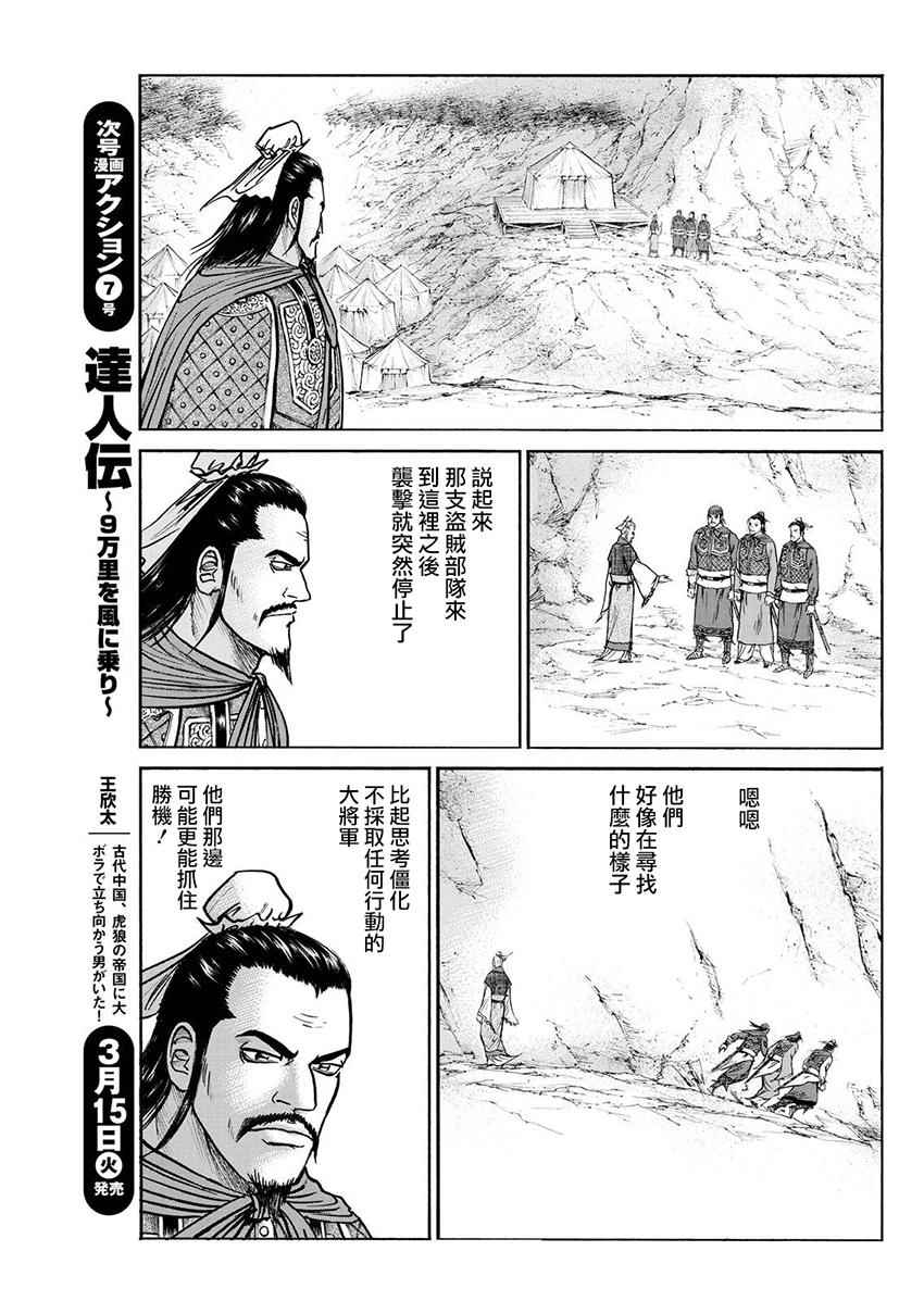 《达人传》漫画 074话