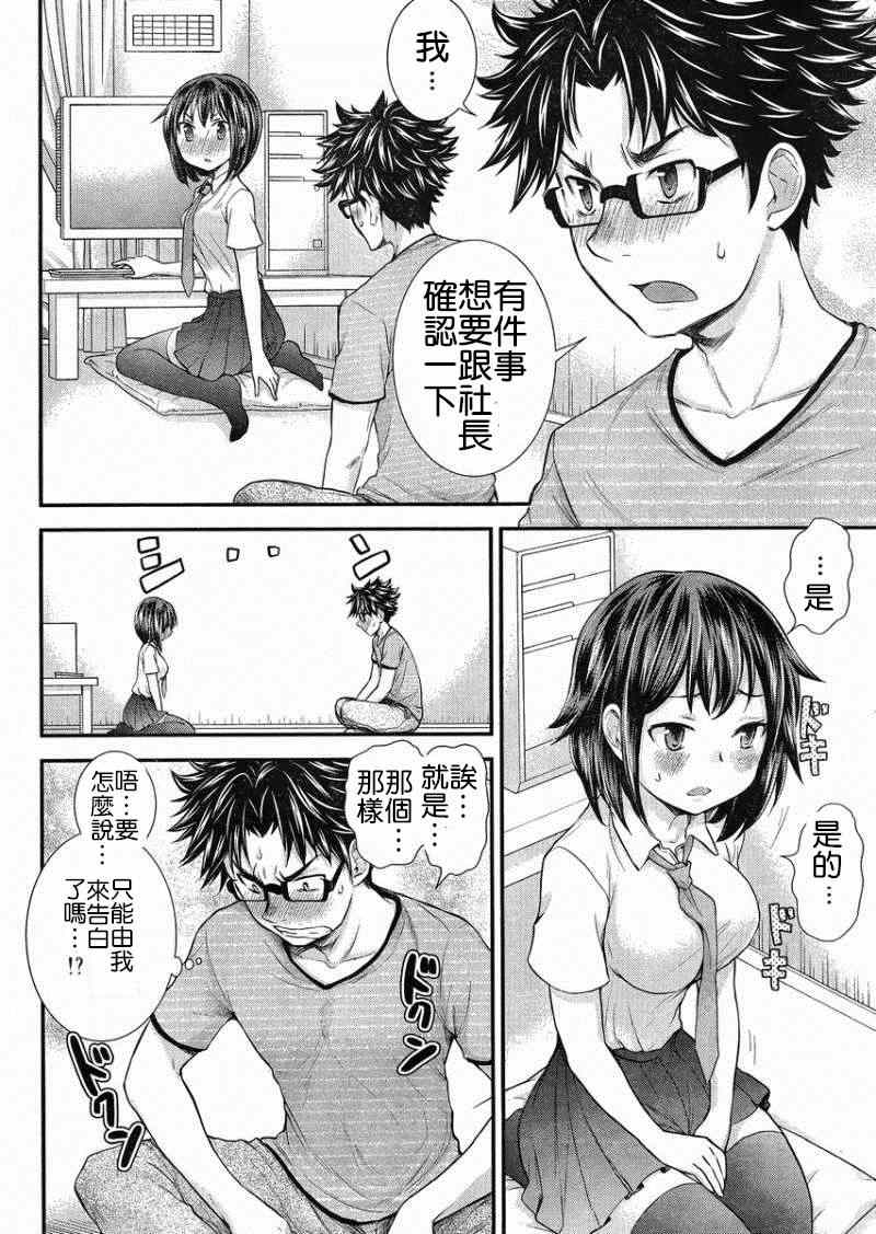 《SE》漫画 020集