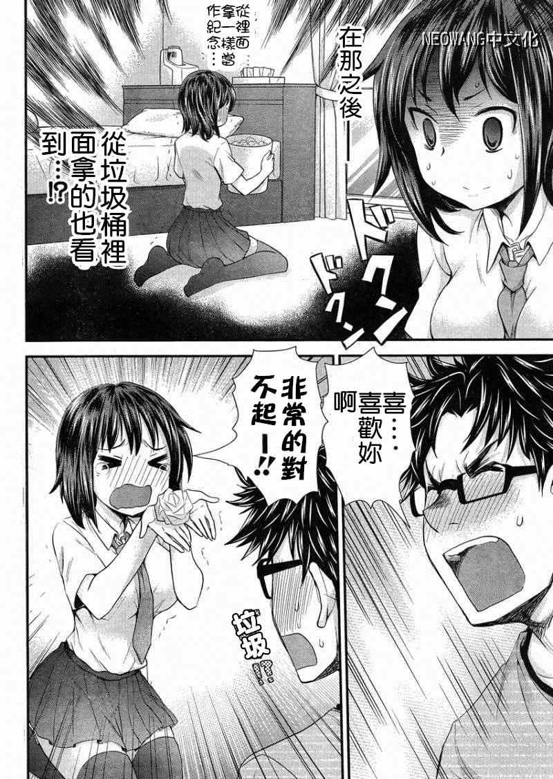 《SE》漫画 020集