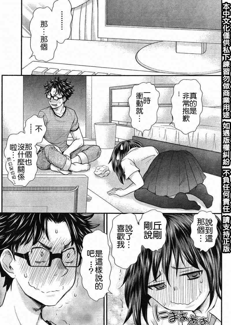 《SE》漫画 020集