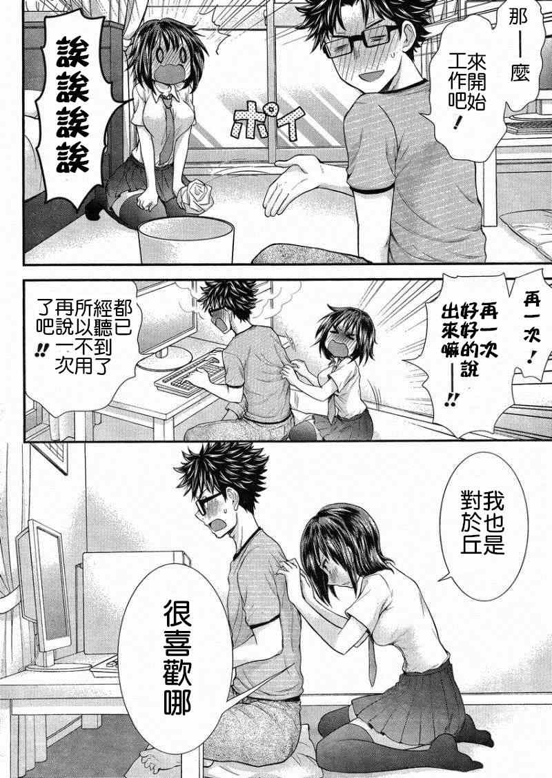 《SE》漫画 020集