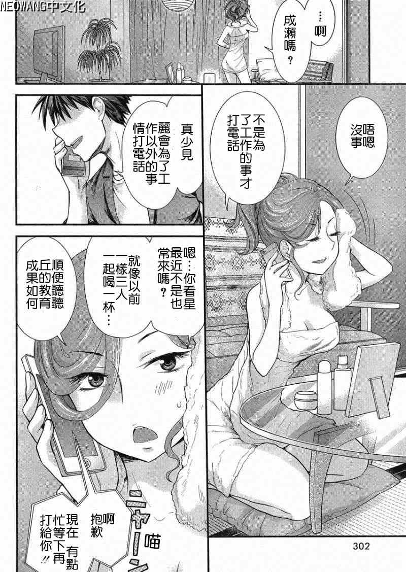 《SE》漫画 020集