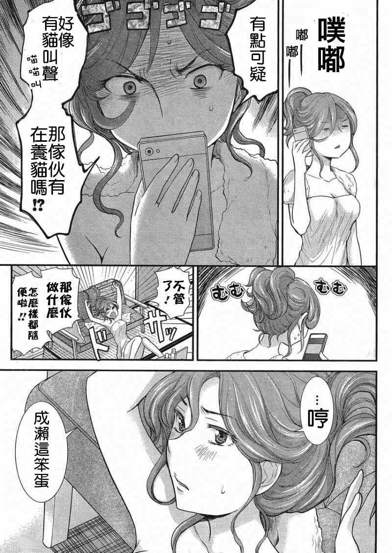 《SE》漫画 020集