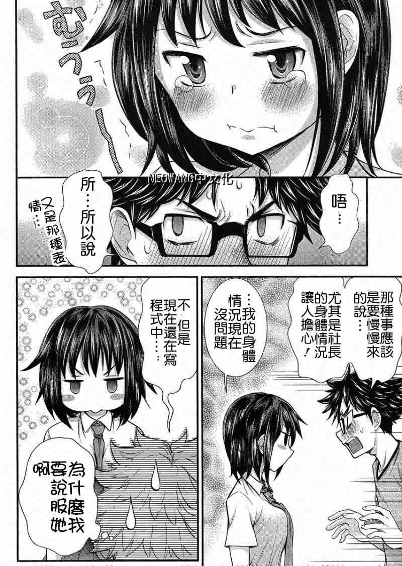 《SE》漫画 020集