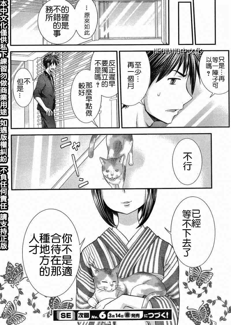 《SE》漫画 020集