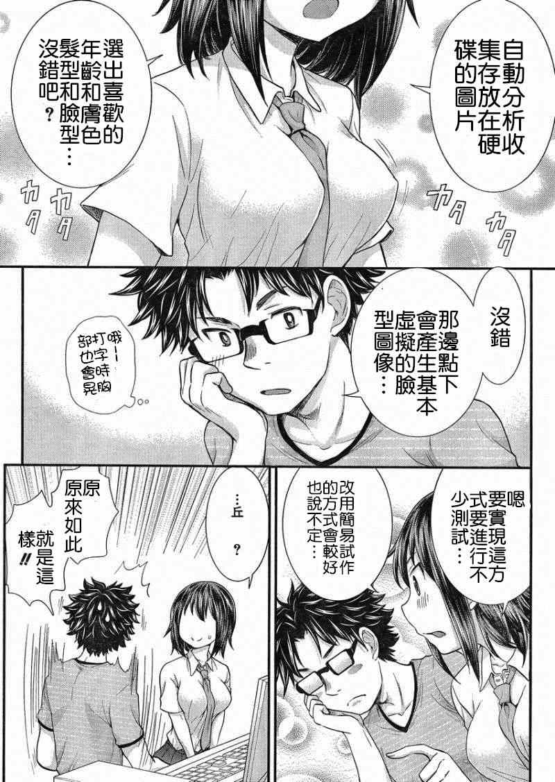 《SE》漫画 019集