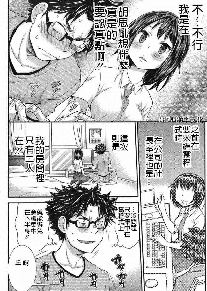 《SE》漫画 019集