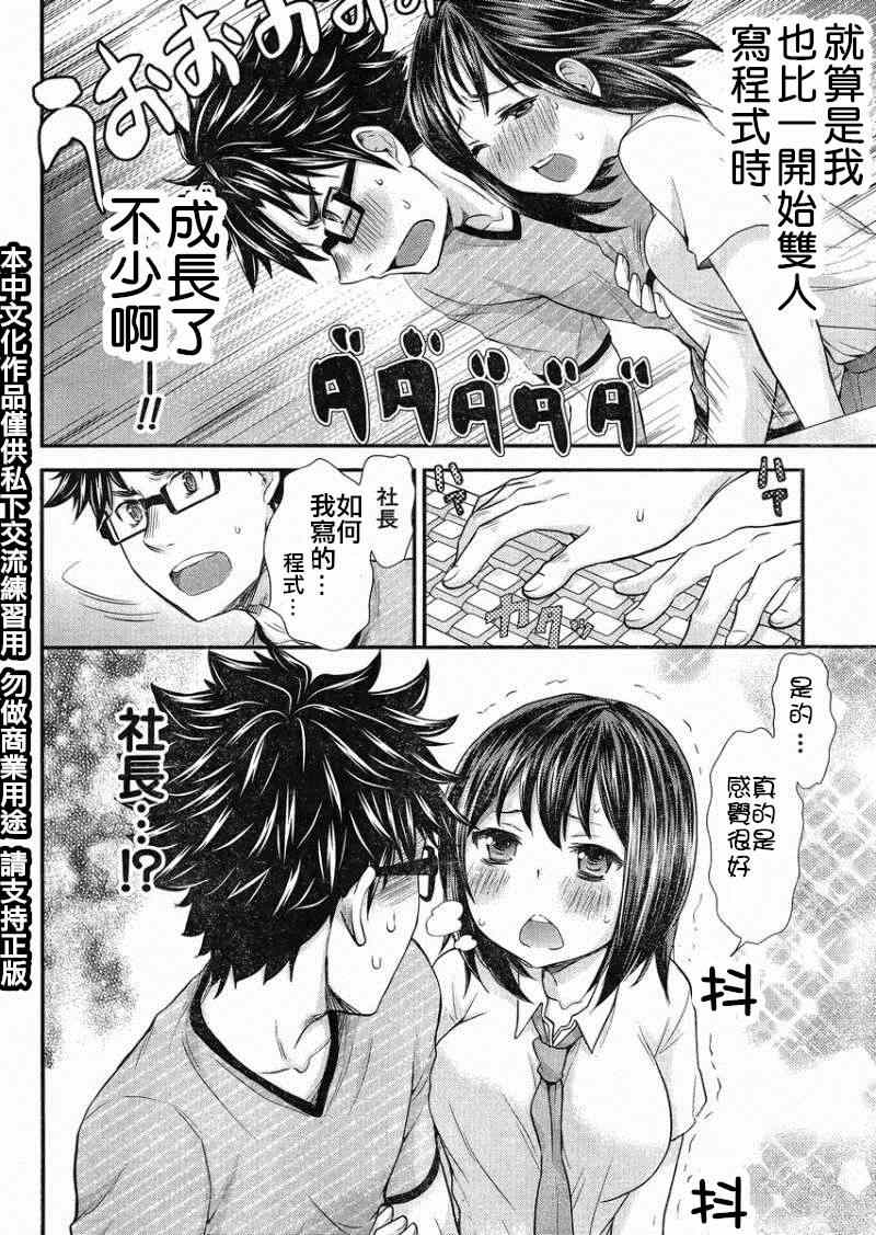 《SE》漫画 019集