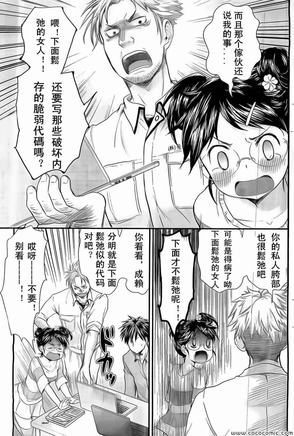 《SE》漫画 016集