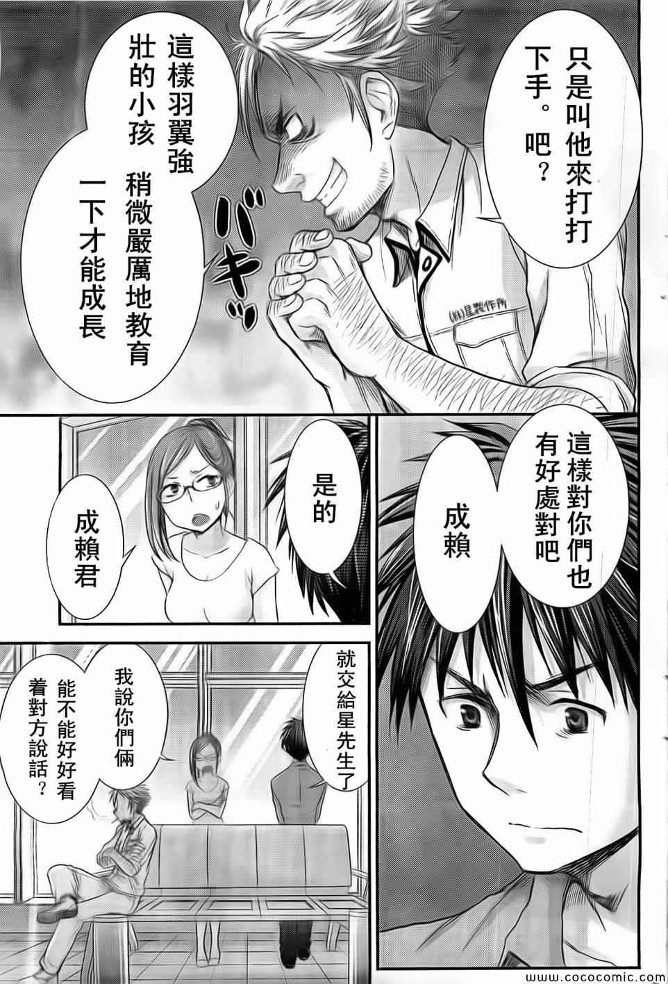 《SE》漫画 016集