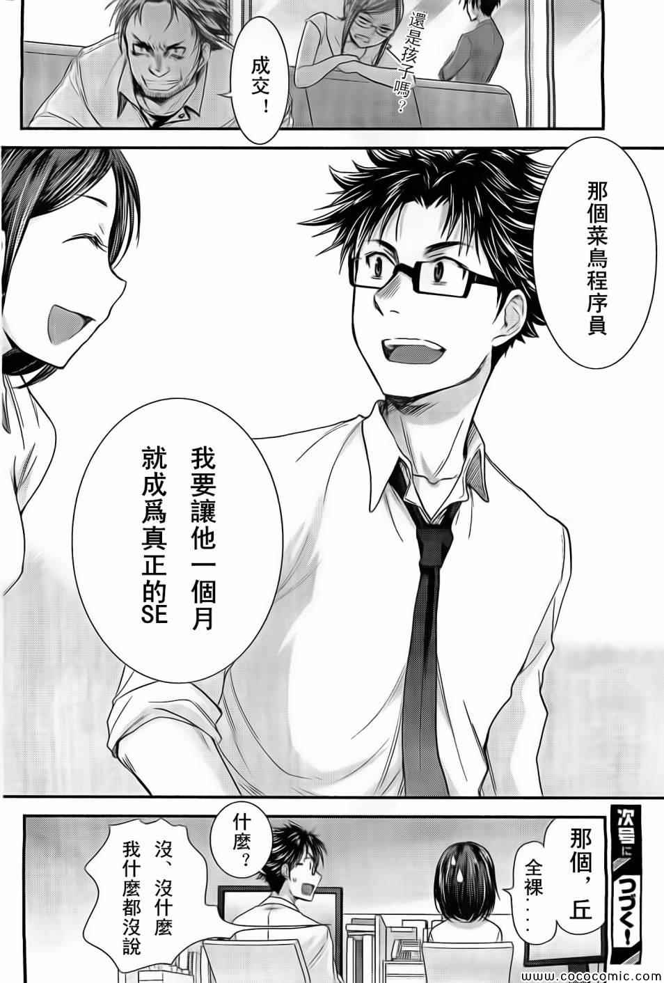 《SE》漫画 016集