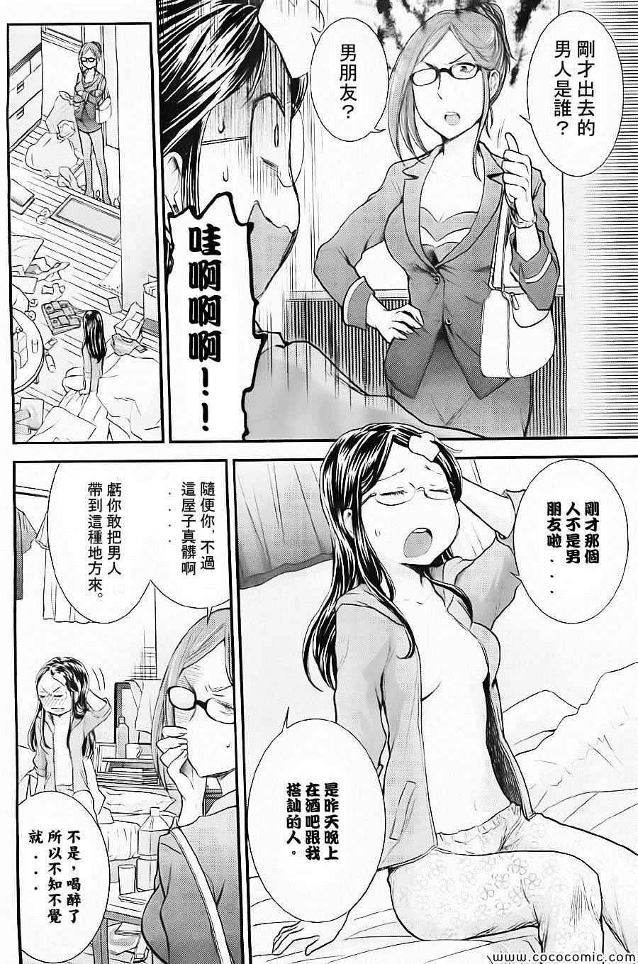 《SE》漫画 014集