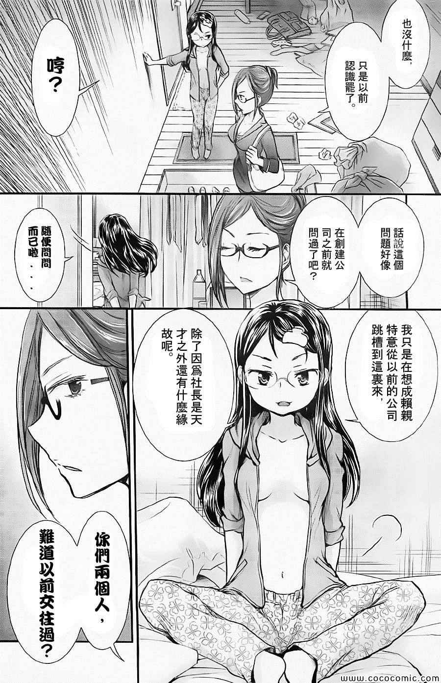 《SE》漫画 014集