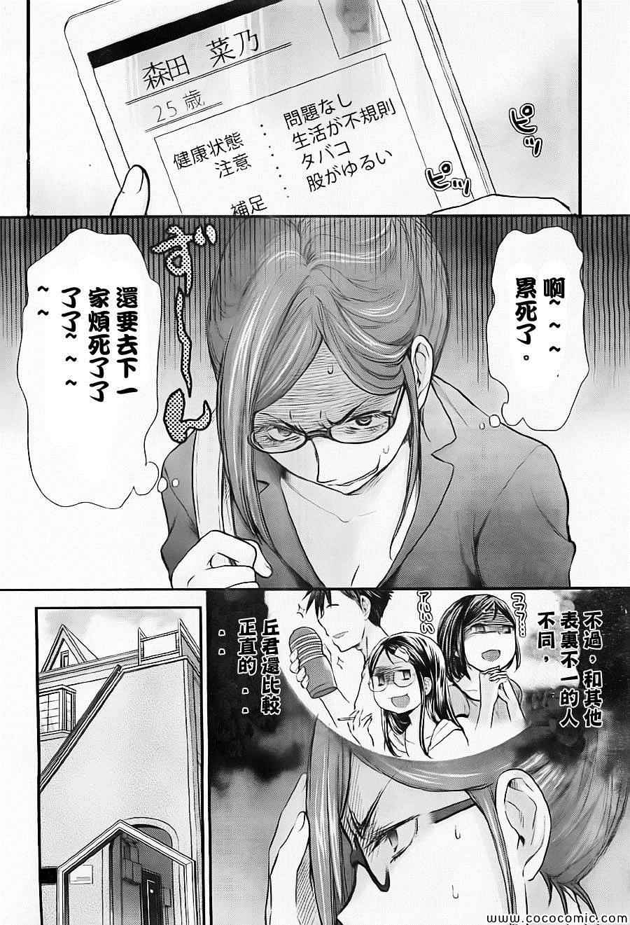 《SE》漫画 014集