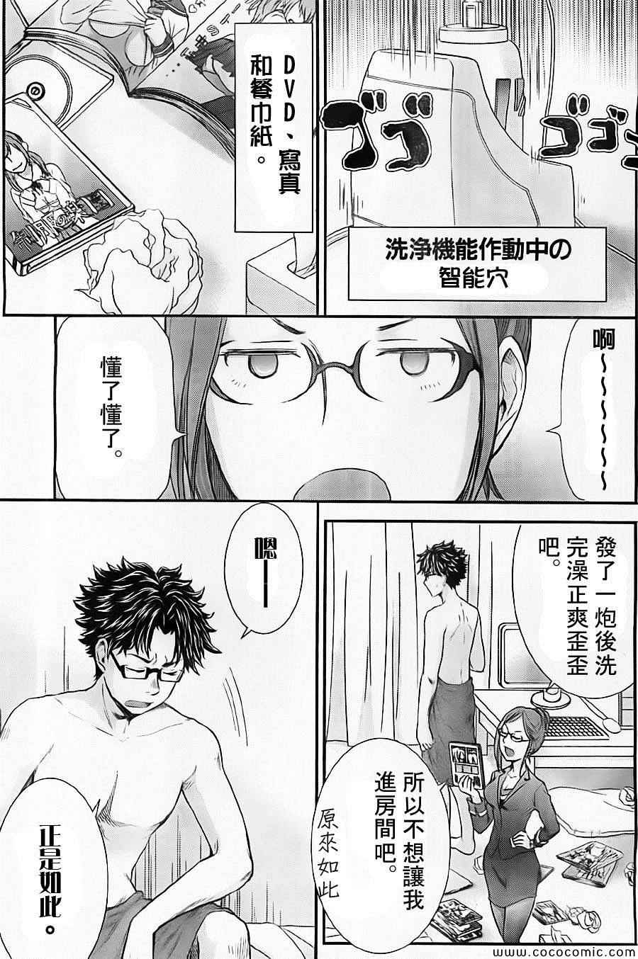 《SE》漫画 014集