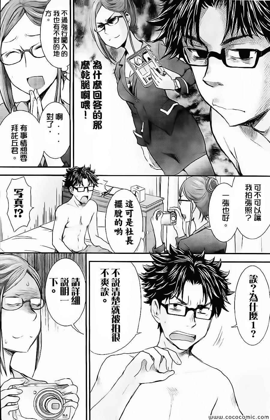 《SE》漫画 014集