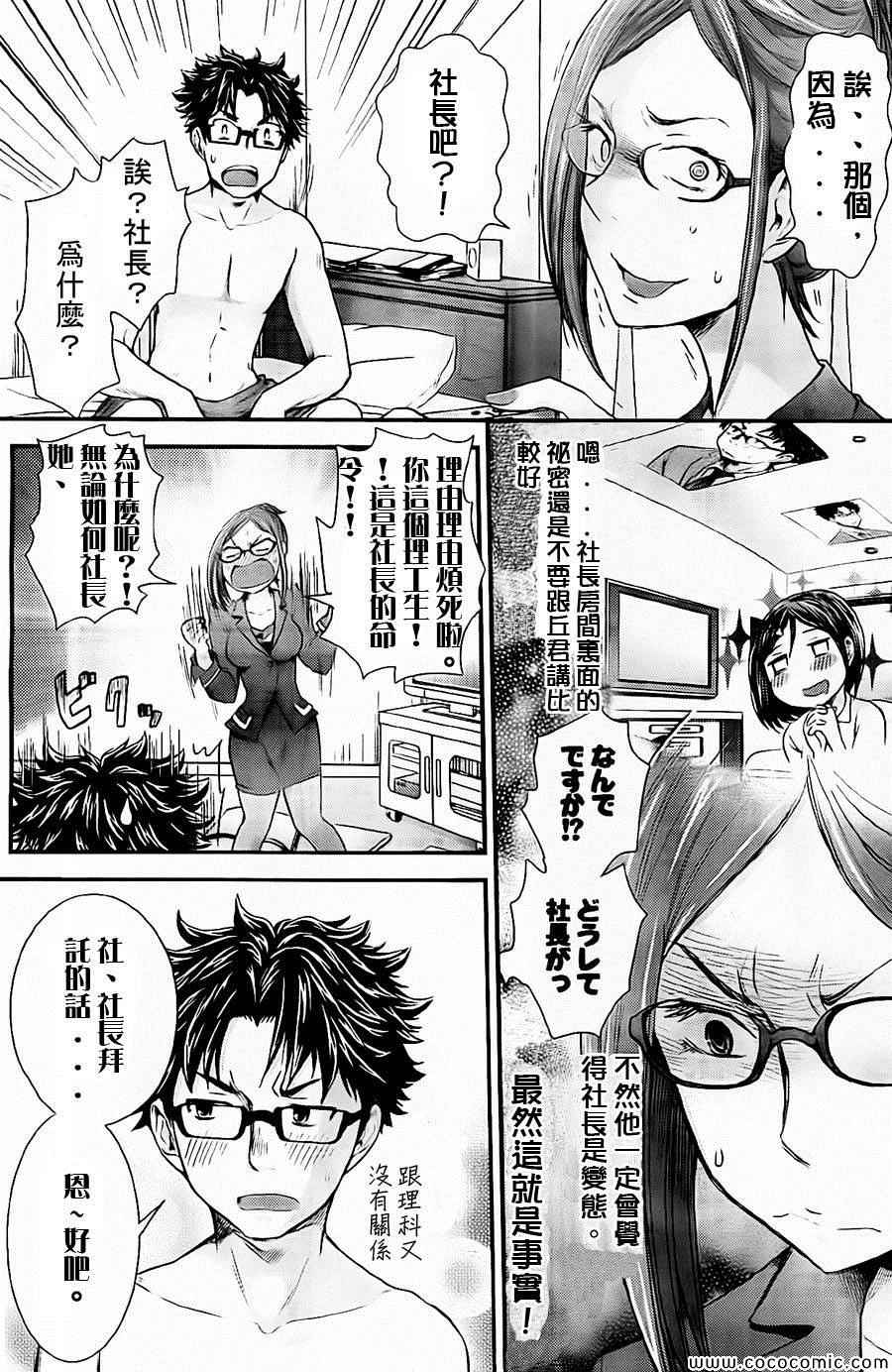 《SE》漫画 014集