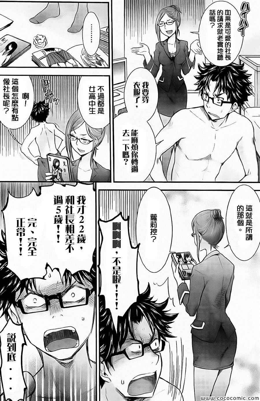 《SE》漫画 014集