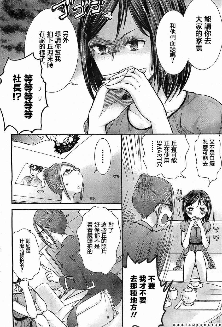 《SE》漫画 013集