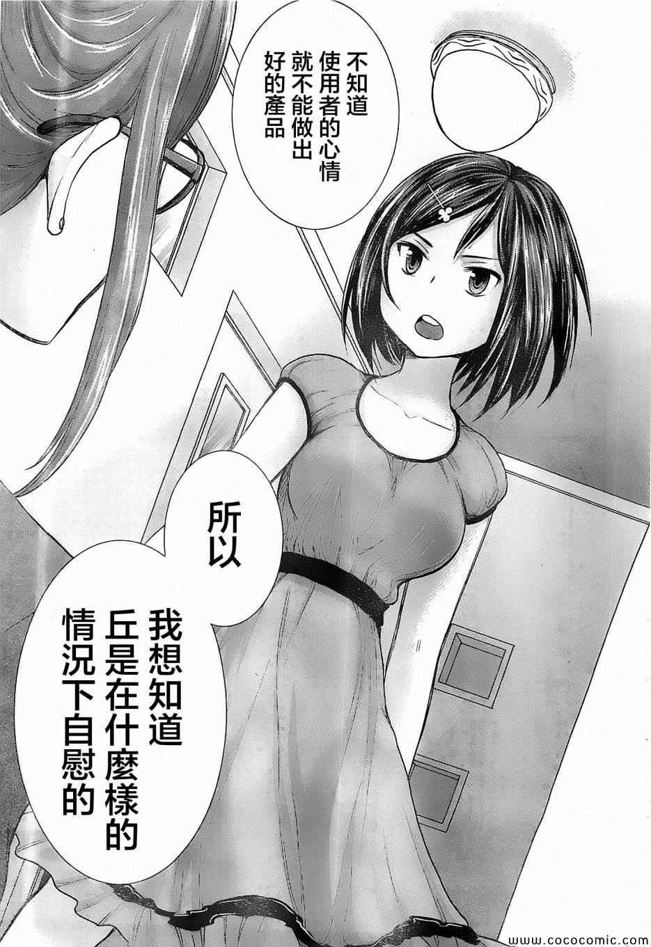 《SE》漫画 013集