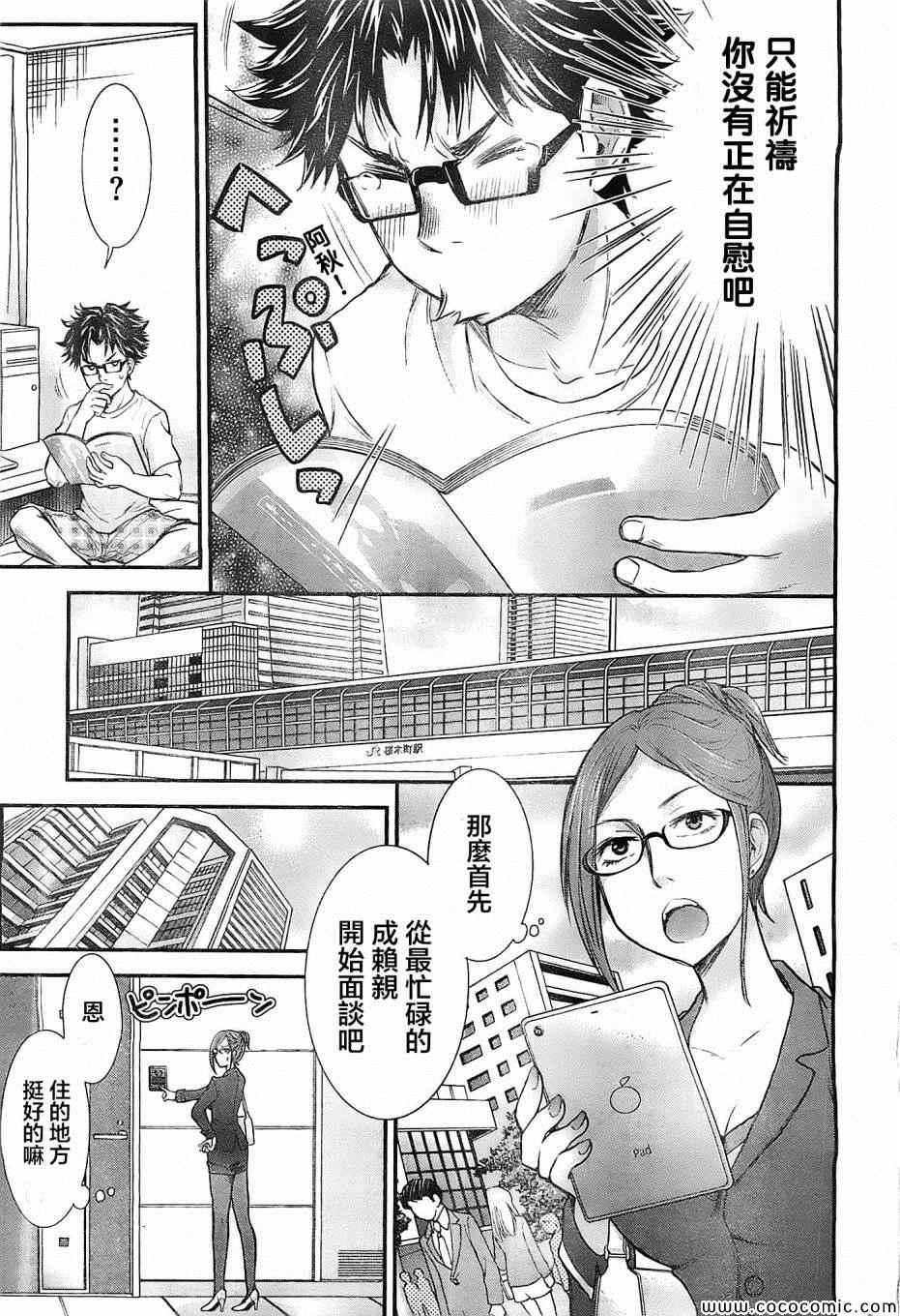 《SE》漫画 013集