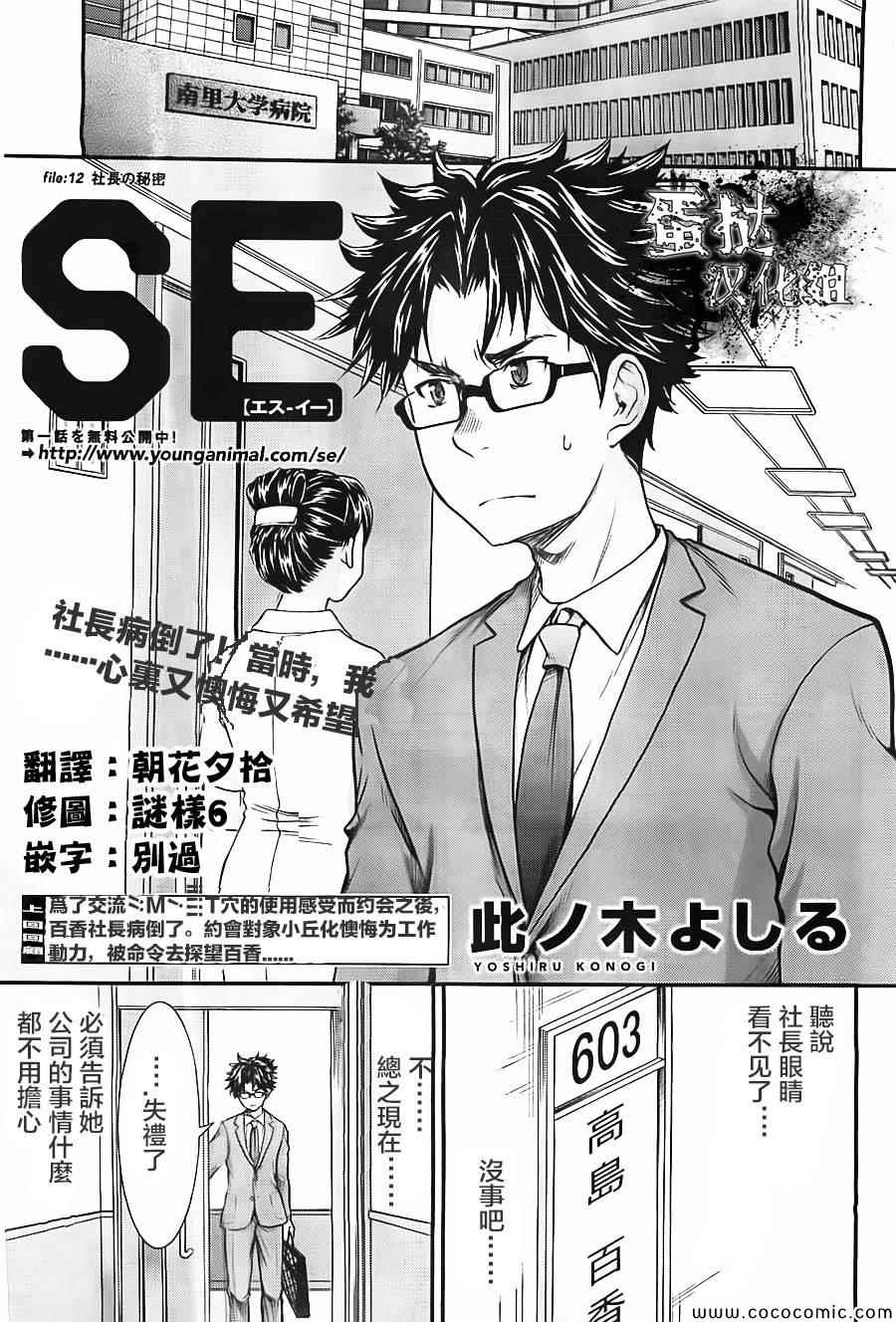 《SE》漫画 012集