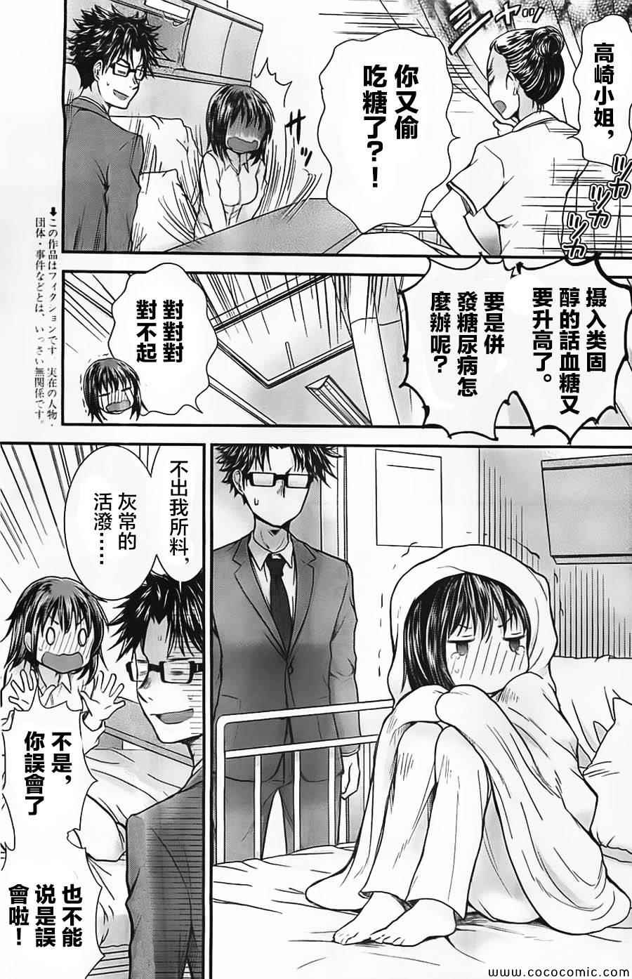 《SE》漫画 012集