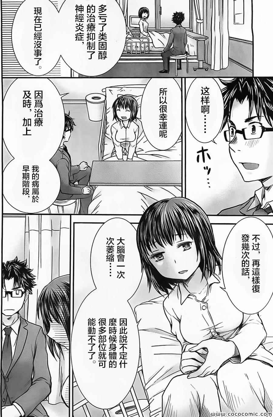 《SE》漫画 012集