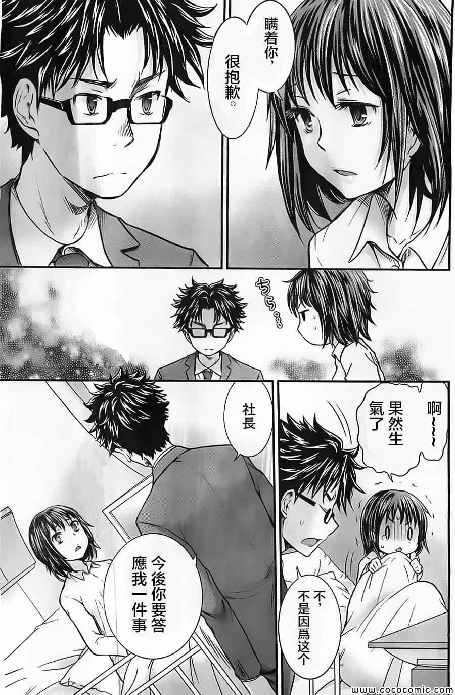 《SE》漫画 012集