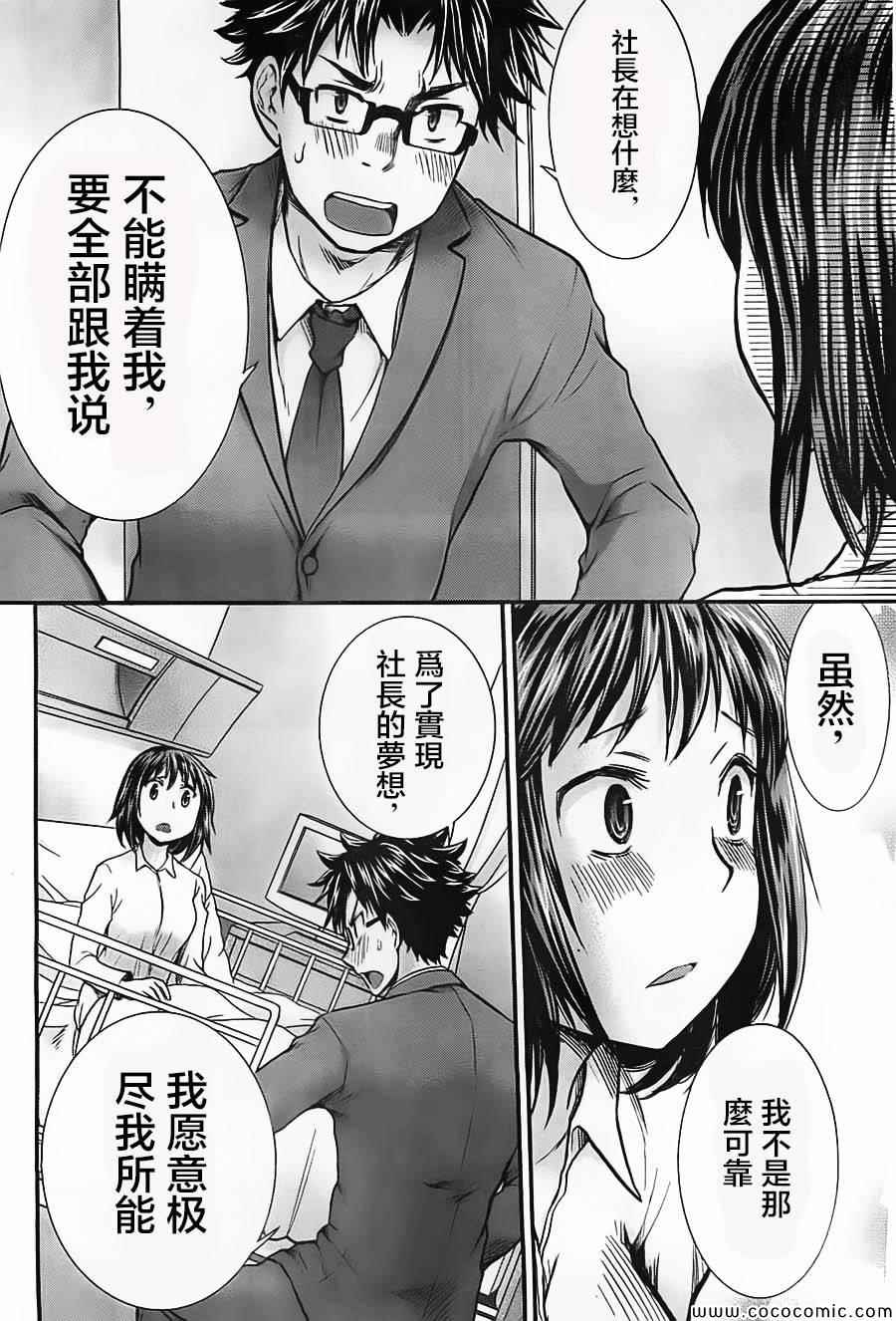 《SE》漫画 012集