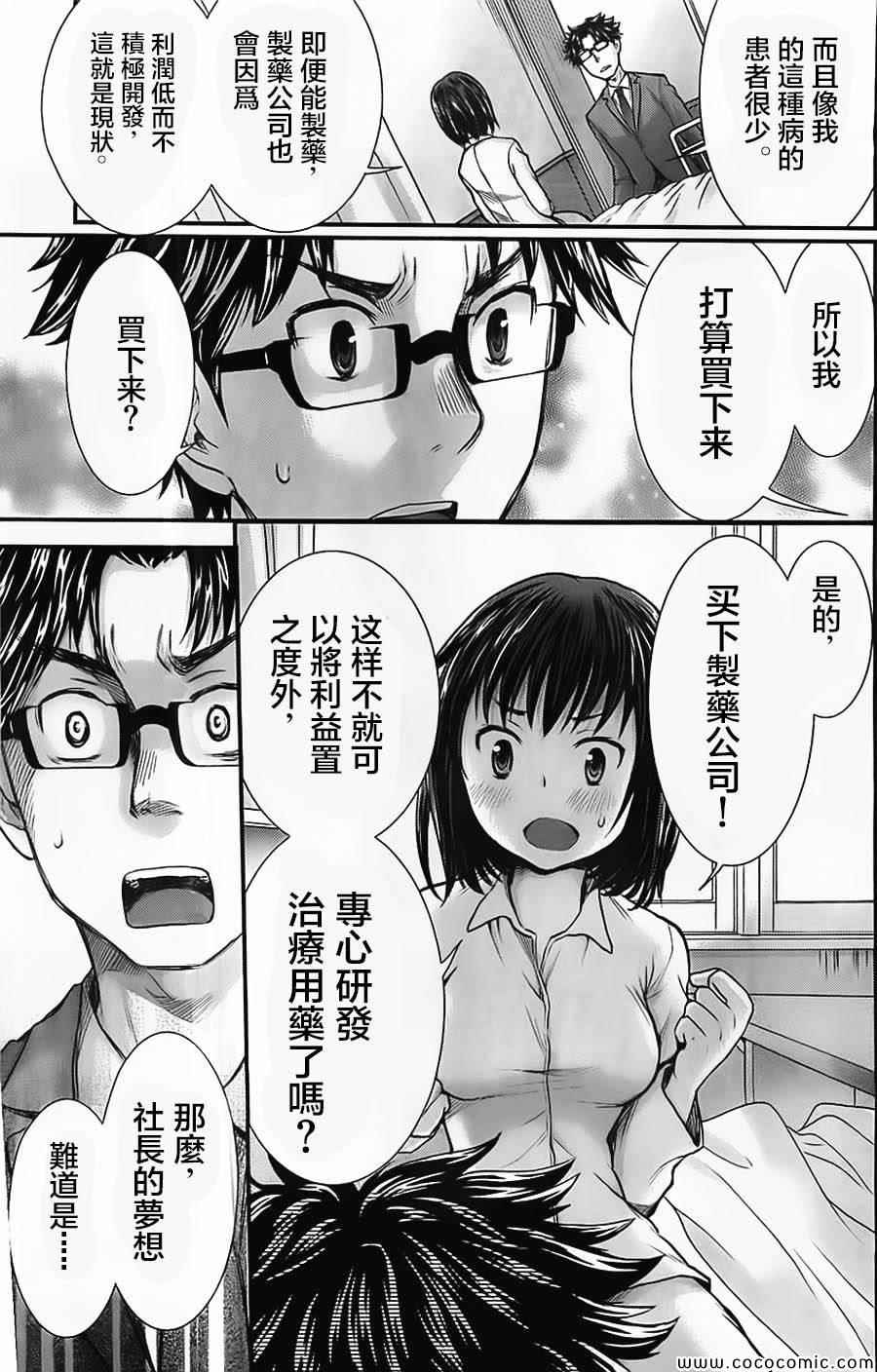 《SE》漫画 012集