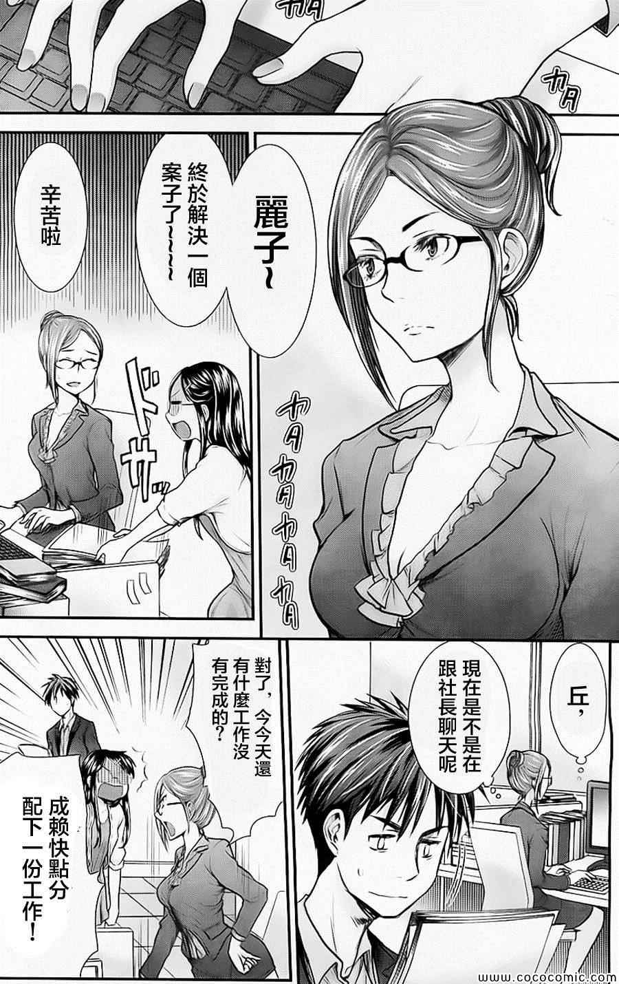 《SE》漫画 012集