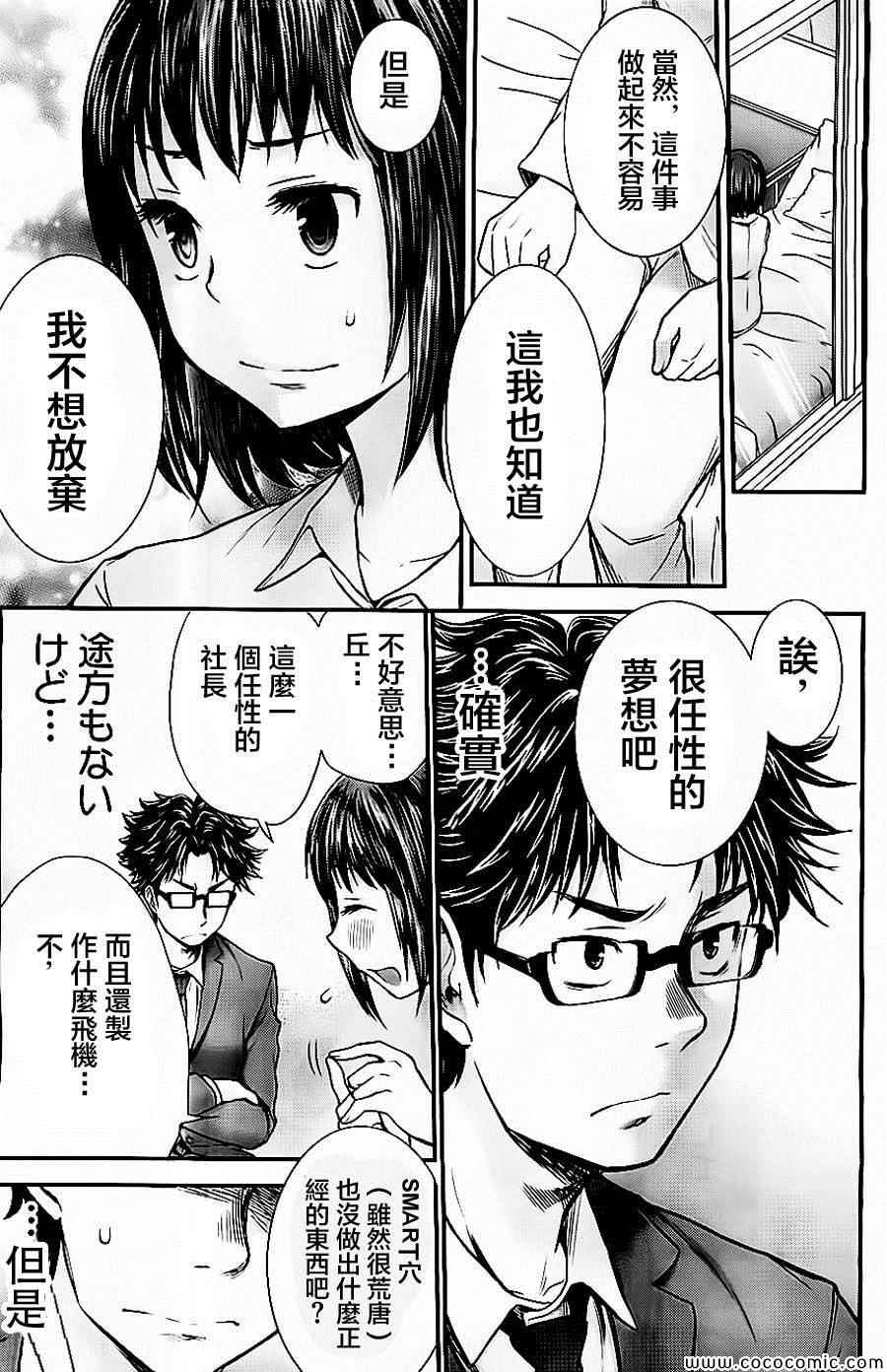 《SE》漫画 012集