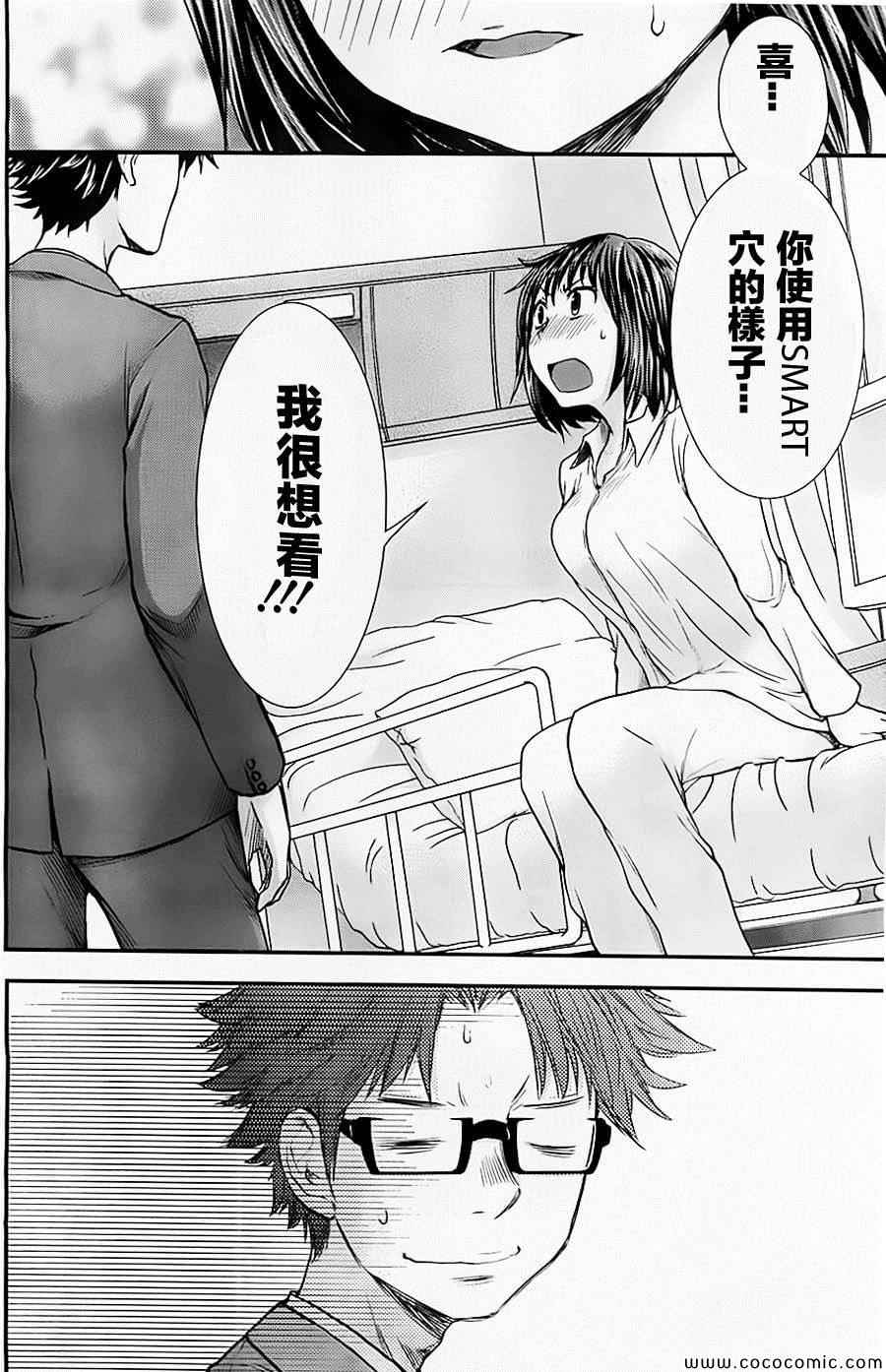 《SE》漫画 012集