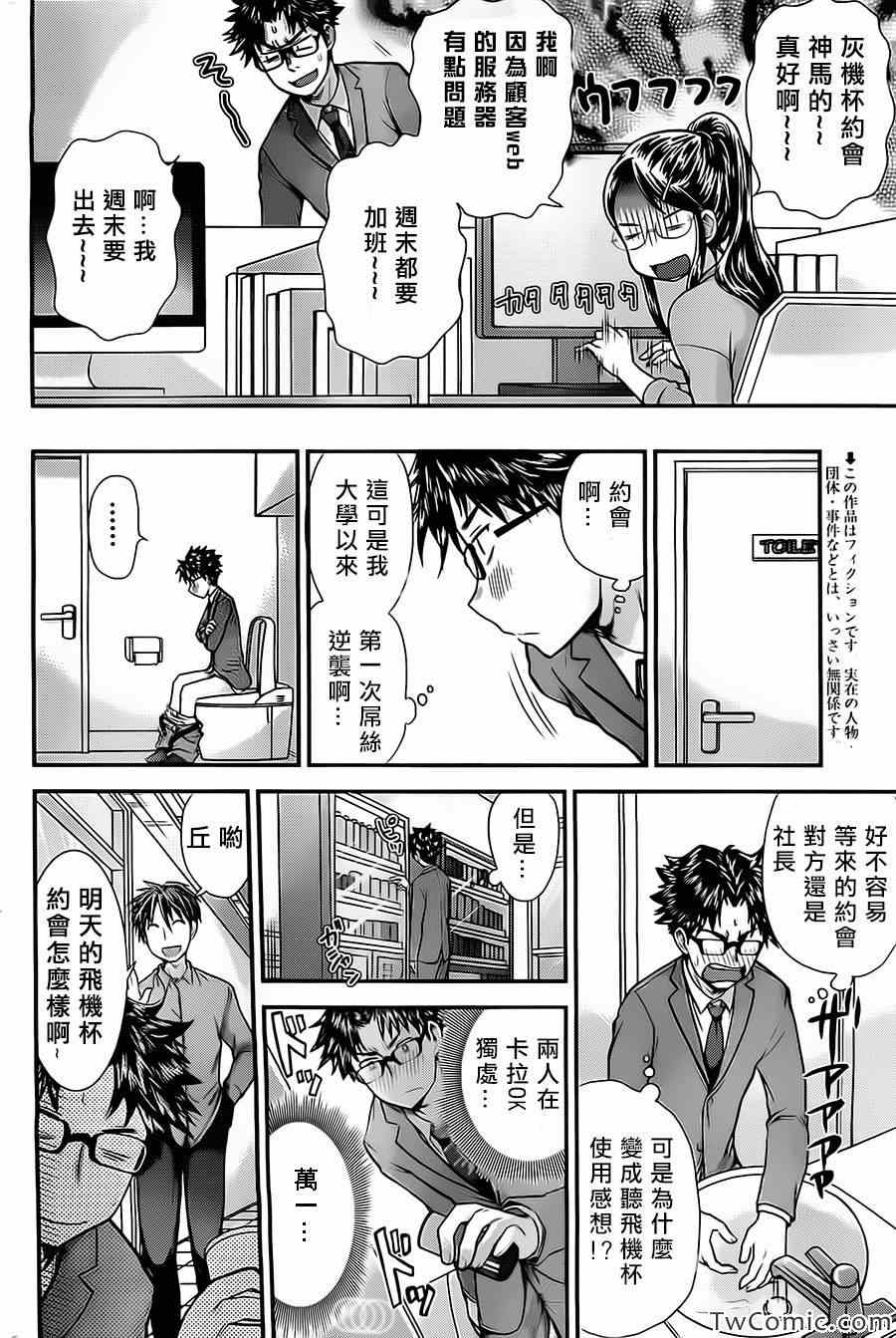 《SE》漫画 008集