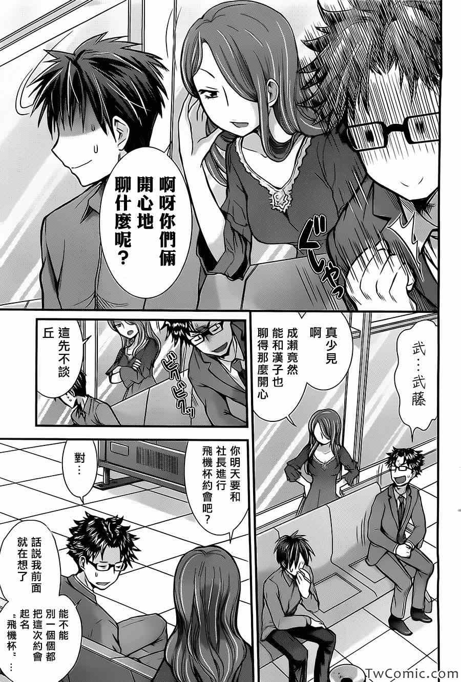 《SE》漫画 008集