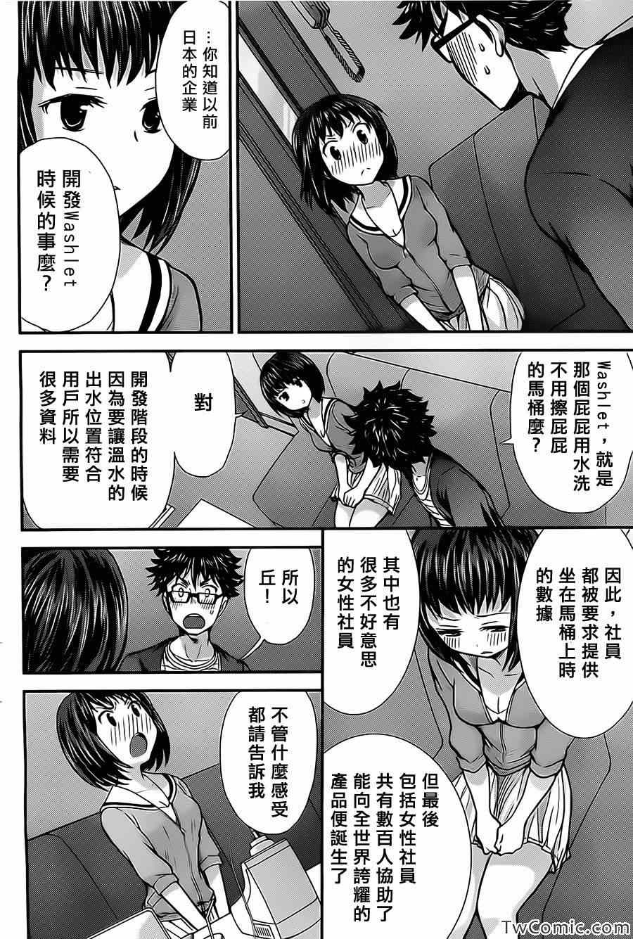 《SE》漫画 008集