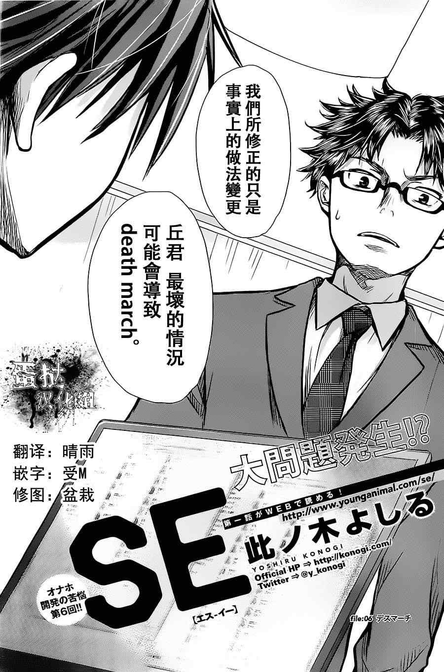 《SE》漫画 006集