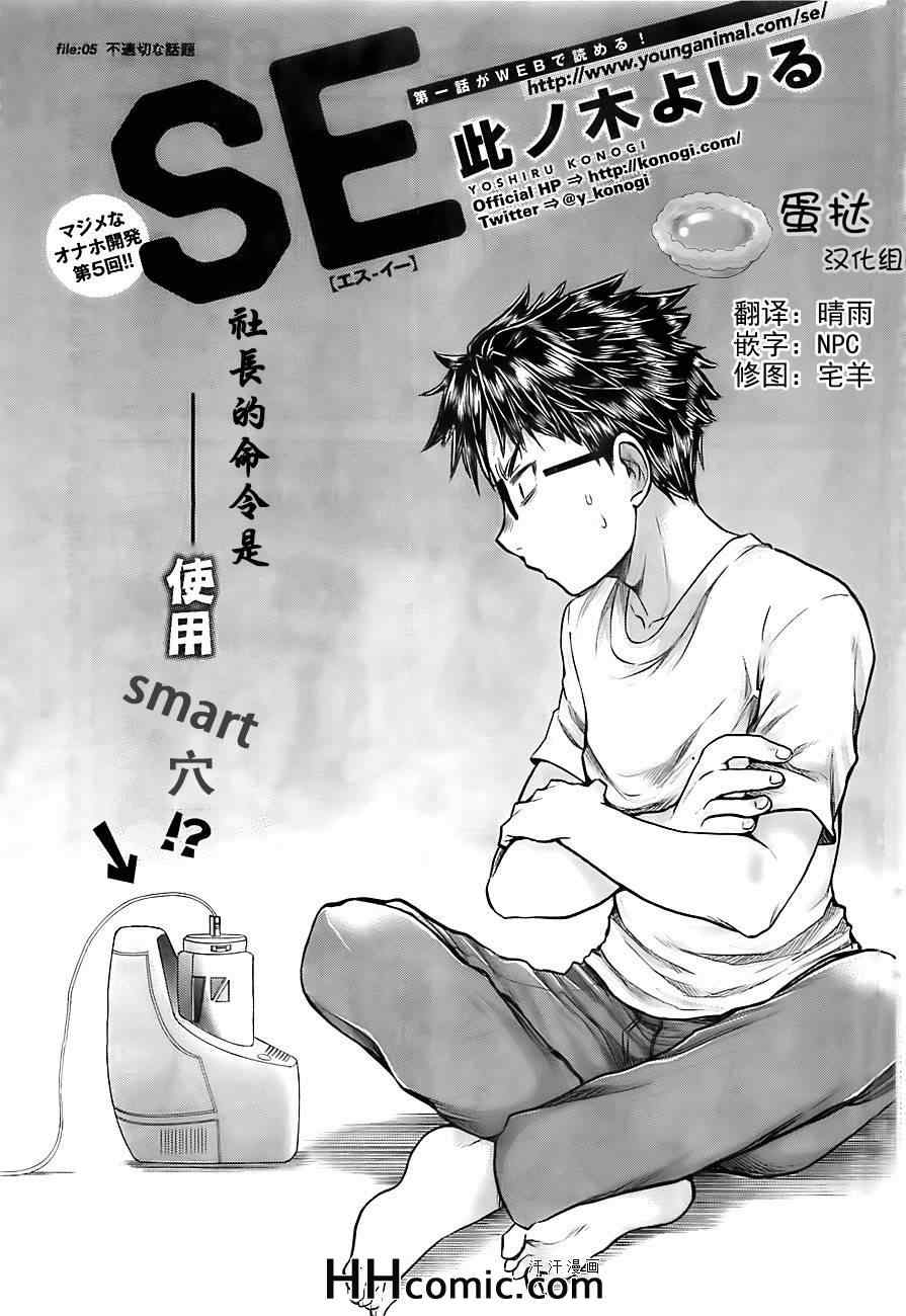 《SE》漫画 005集