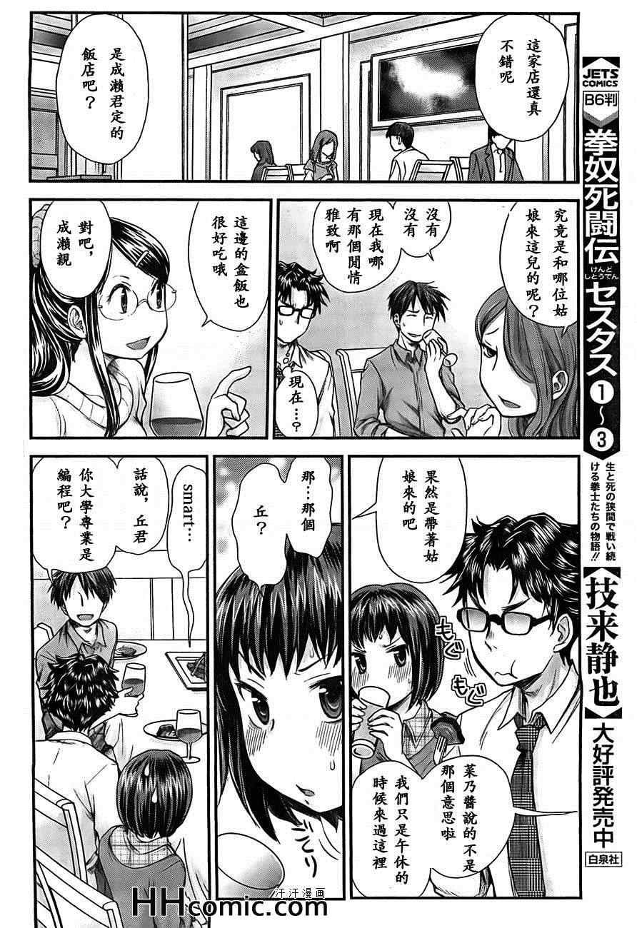 《SE》漫画 005集